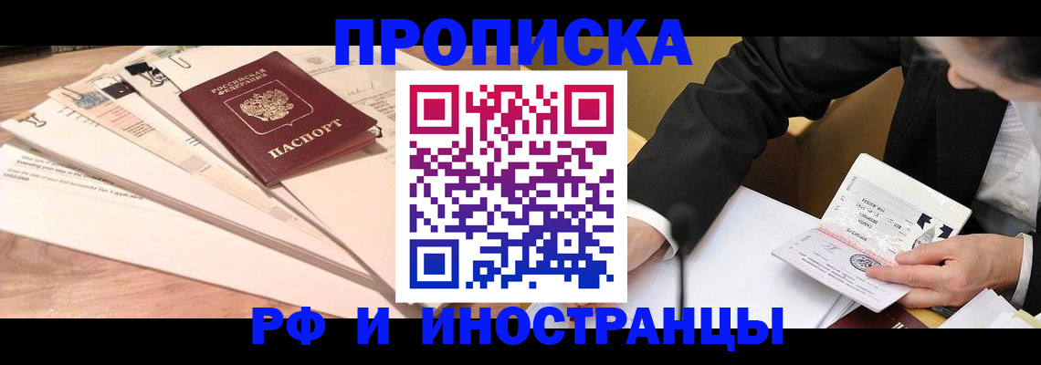 прописка штамп в Бабаево