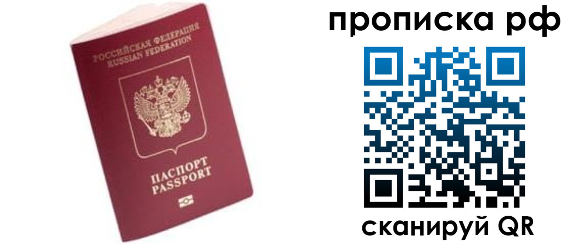 прописка регистрация в Бабаево