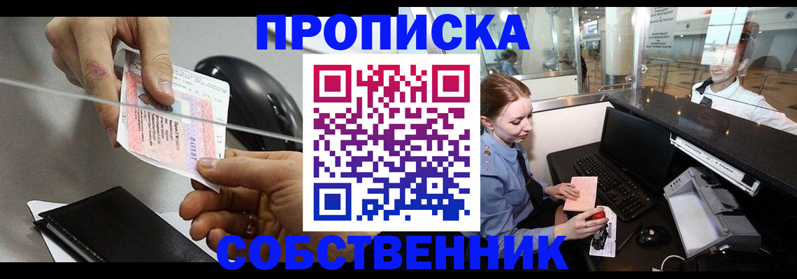 прописка законно в Бабаево