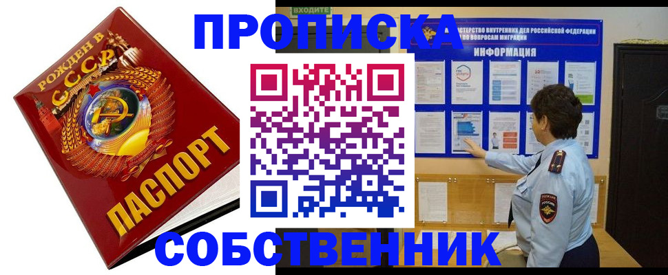 временная регистрация в квартире в Бабаево