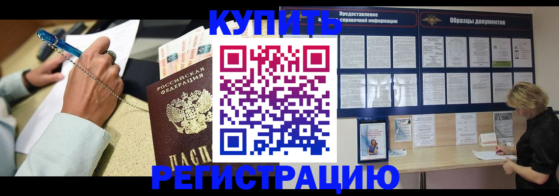 временная регистрация в квартире в Бабаево