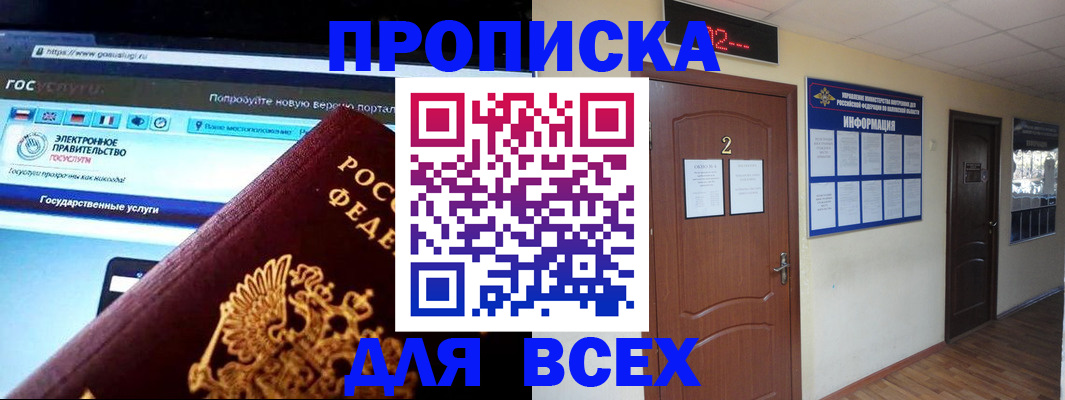 временная регистрация для школы в Бабаево