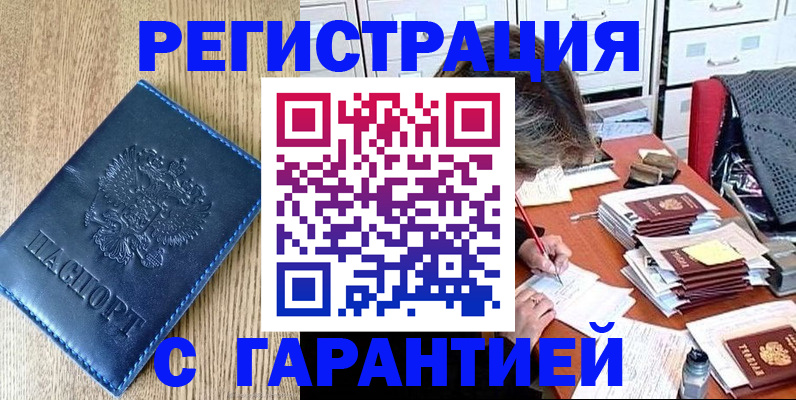временная прописка в Бабаево