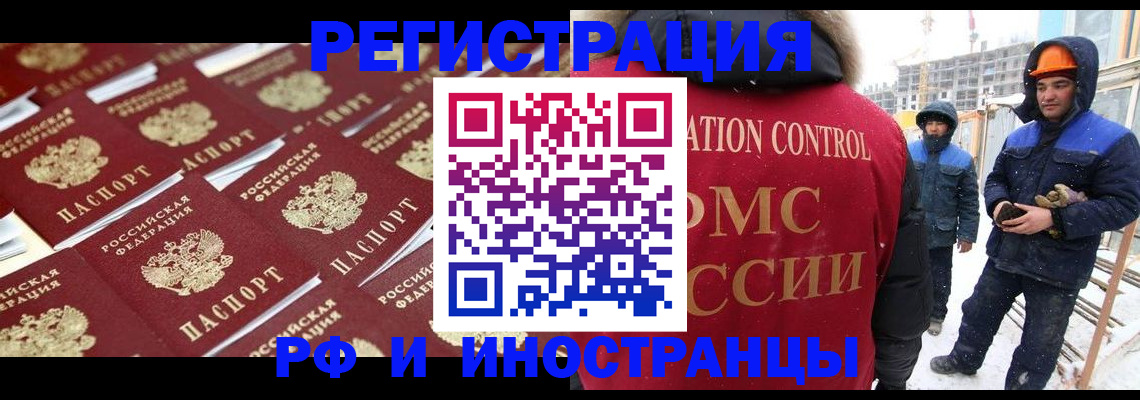 прописка иностранных граждан в Бабаево