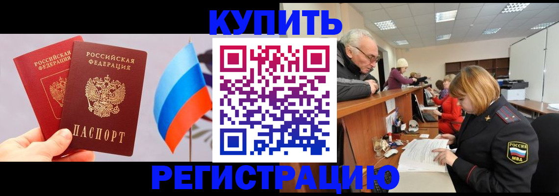 купить прописку в Бабаево