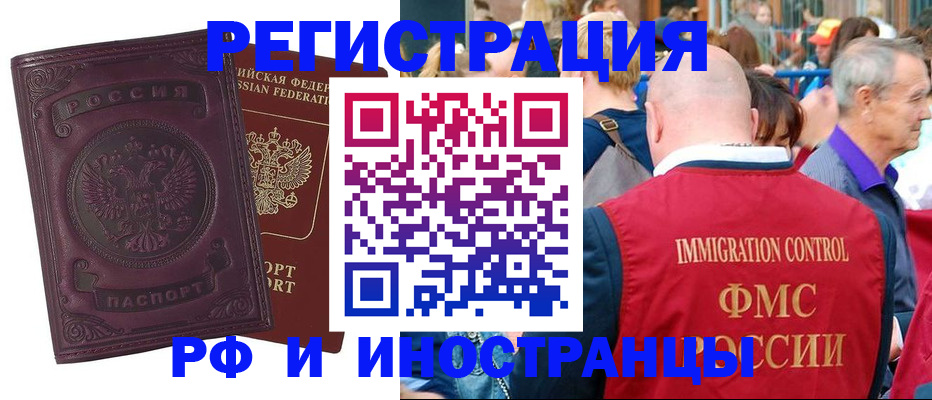 временная регистрация для всех в Бабаево
