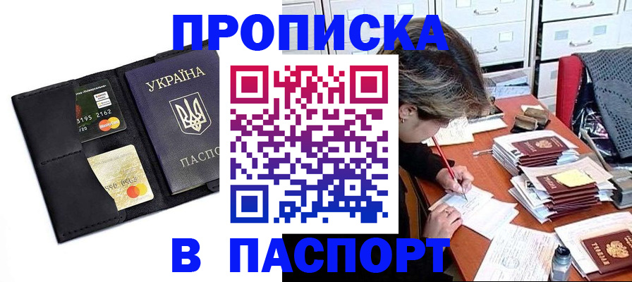 временная регистрация недорого в Бабаево