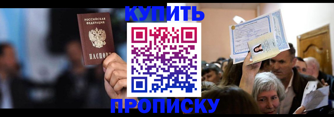 пропишу в квартире в Бабаево
