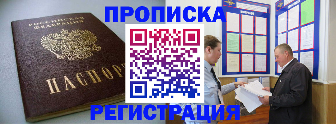 временная регистрация 2025 в Бабаево