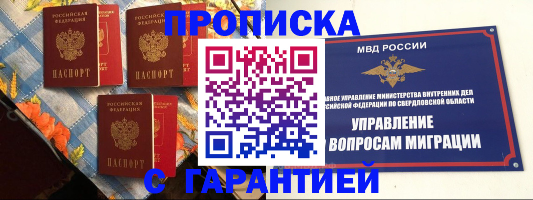 временная регистрация недорого в Бабаево