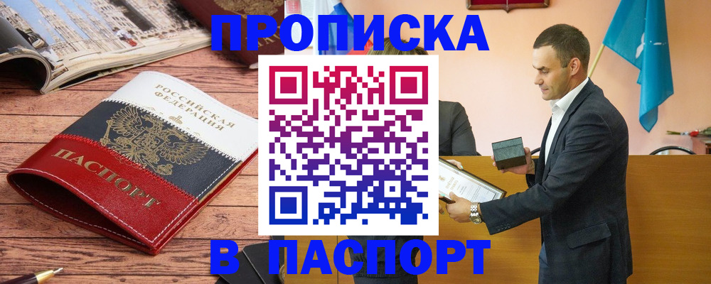 прописка в квартире в Бабаево